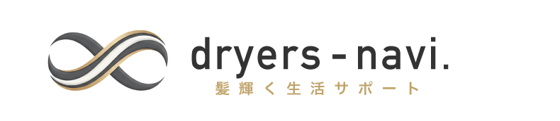dryers navi - 髪輝く生活サポート -